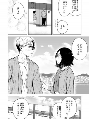 [多摩尾庵 (たまび)] 寝耳へ恋の果報_86