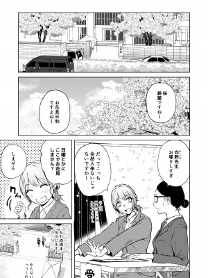 [多摩尾庵 (たまび)] 寝耳へ恋の果報_03