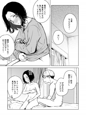 [多摩尾庵 (たまび)] 寝耳へ恋の果報_61