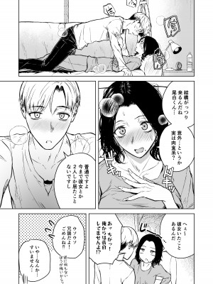 [多摩尾庵 (たまび)] 寝耳へ恋の果報_47