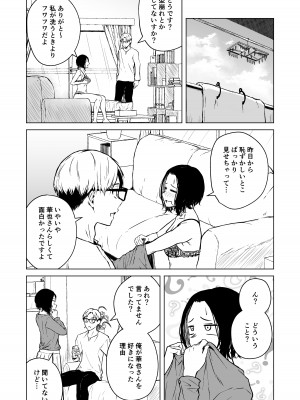 [多摩尾庵 (たまび)] 寝耳へ恋の果報_84