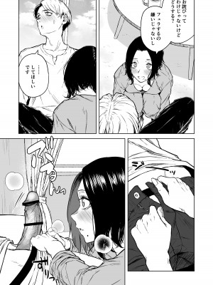 [多摩尾庵 (たまび)] 寝耳へ恋の果報_49