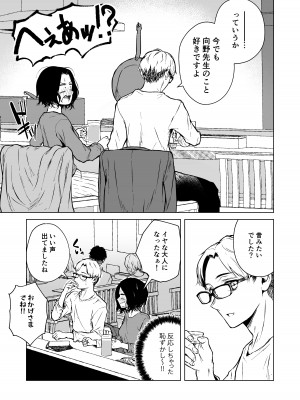 [多摩尾庵 (たまび)] 寝耳へ恋の果報_21