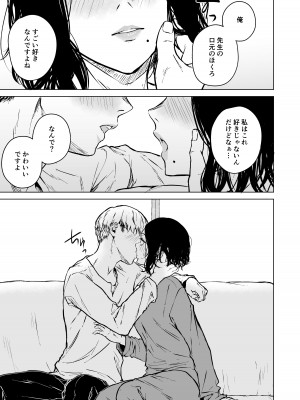 [多摩尾庵 (たまび)] 寝耳へ恋の果報_45