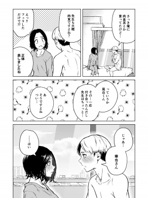 [多摩尾庵 (たまび)] 寝耳へ恋の果報_59