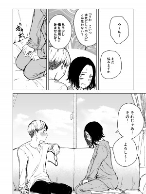 [多摩尾庵 (たまび)] 寝耳へ恋の果報_42