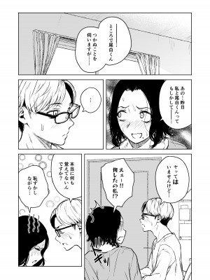 [多摩尾庵 (たまび)] 寝耳へ恋の果報_37