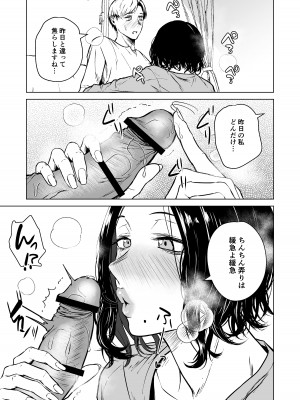 [多摩尾庵 (たまび)] 寝耳へ恋の果報_51