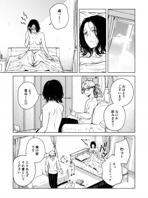 [多摩尾庵 (たまび)] 寝耳へ恋の果報_35