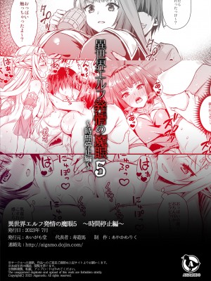 [あいがも堂 (あやかわりく)] 異世界エルフ発情の魔眼5 [qwqsandness重嵌] [無修正] [DL版]_050