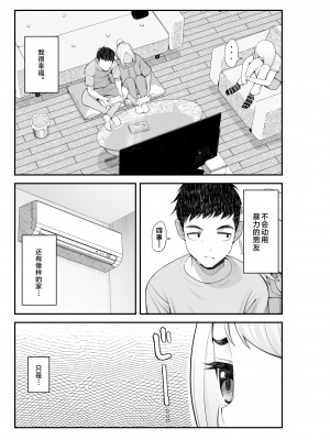 [クラムボン (ベンゾウ)]家出ギャルを拾ったらハーレムになった話2 ラブラブ搾精編 [中国翻訳]__009