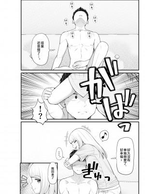 [クラムボン (ベンゾウ)]家出ギャルを拾ったらハーレムになった話2 ラブラブ搾精編 [中国翻訳]__024