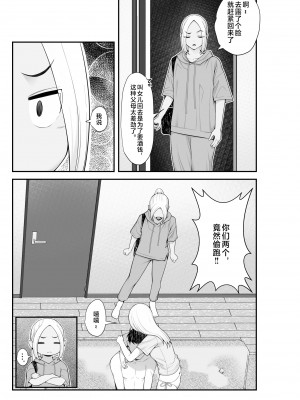 [クラムボン (ベンゾウ)]家出ギャルを拾ったらハーレムになった話2 ラブラブ搾精編 [中国翻訳]__025