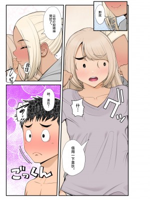 [クラムボン (ベンゾウ)]家出ギャルを拾ったらハーレムになった話2 ラブラブ搾精編 [中国翻訳]__027