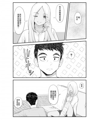 [クラムボン (ベンゾウ)]家出ギャルを拾ったらハーレムになった話2 ラブラブ搾精編 [中国翻訳]__048