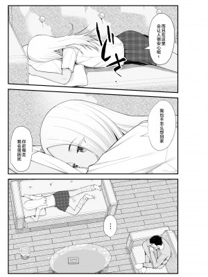 [クラムボン (ベンゾウ)]家出ギャルを拾ったらハーレムになった話2 ラブラブ搾精編 [中国翻訳]__049