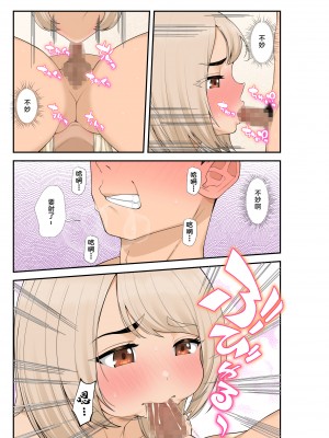 [クラムボン (ベンゾウ)]家出ギャルを拾ったらハーレムになった話2 ラブラブ搾精編 [中国翻訳]__055