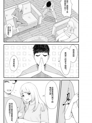 [クラムボン (ベンゾウ)]家出ギャルを拾ったらハーレムになった話2 ラブラブ搾精編 [中国翻訳]__077