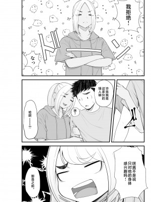 [クラムボン (ベンゾウ)]家出ギャルを拾ったらハーレムになった話2 ラブラブ搾精編 [中国翻訳]__078