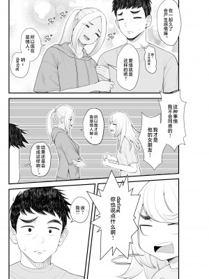 [クラムボン (ベンゾウ)]家出ギャルを拾ったらハーレムになった話2 ラブラブ搾精編 [中国翻訳]__079