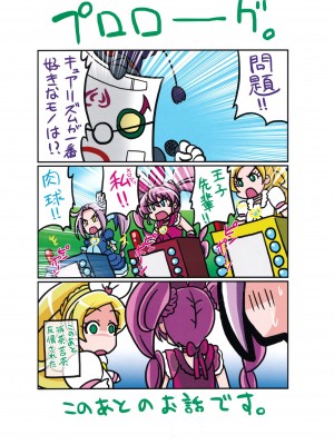 (C87) [いれくば堂 (ぽに。)] いれくばぼん6 (スイートプリキュア♪)_03