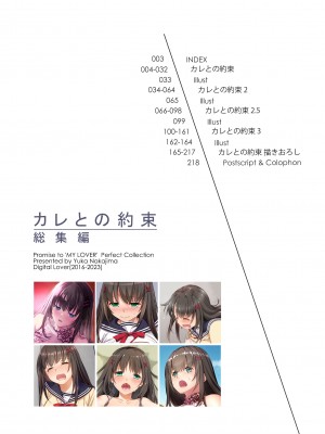 (C102) [Digital Lover (なかじまゆか)] カレとの約束 総集編 (オリジナル)_003