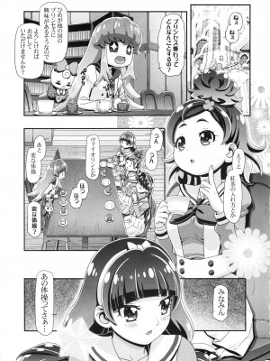 (C88) [ギャンブラー倶楽部 (香坂純)] プリンセスぷにキュア (Go!プリンセスプリキュア)_02