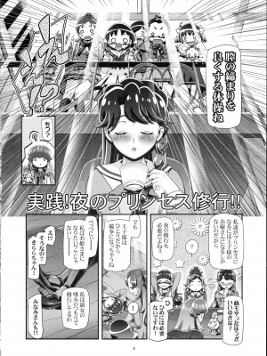 (C88) [ギャンブラー倶楽部 (香坂純)] プリンセスぷにキュア (Go!プリンセスプリキュア)_03