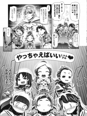 (C88) [ギャンブラー倶楽部 (香坂純)] プリンセスぷにキュア (Go!プリンセスプリキュア)_04