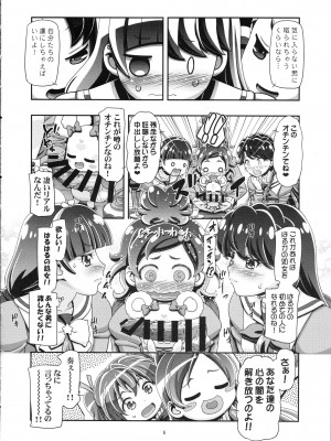 (C88) [ギャンブラー倶楽部 (香坂純)] プリンセスぷにキュア (Go!プリンセスプリキュア)_05