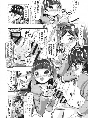 (C88) [ギャンブラー倶楽部 (香坂純)] プリンセスぷにキュア (Go!プリンセスプリキュア)_07