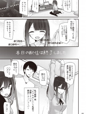 [大嘘] 欲求不満の人気You●uberももちゃんがえっちする本 〜わたし、いけないお散歩をリスナーさんに見られました〜_02