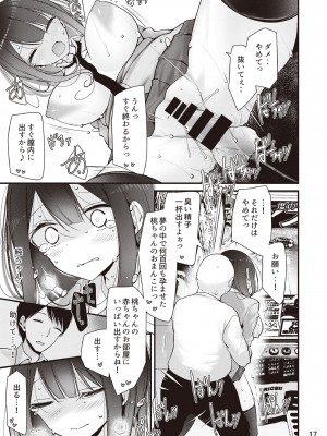 [大嘘] 欲求不満の人気You●uberももちゃんがえっちする本 〜わたし、いけないお散歩をリスナーさんに見られました〜_18