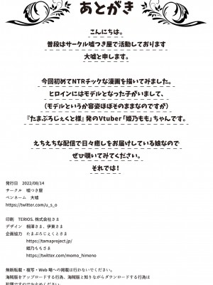 [大嘘] 欲求不満の人気You●uberももちゃんがえっちする本 〜わたし、いけないお散歩をリスナーさんに見られました〜_36