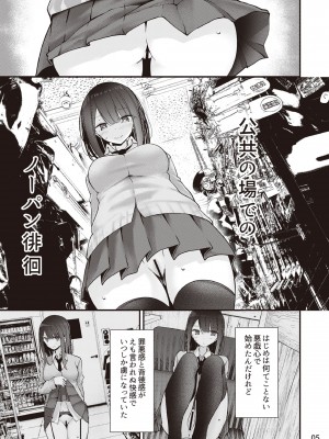 [大嘘] 欲求不満の人気You●uberももちゃんがえっちする本 〜わたし、いけないお散歩をリスナーさんに見られました〜_06