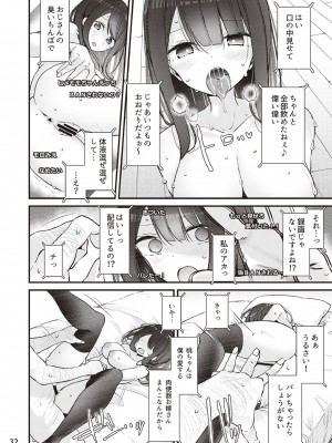 [大嘘] 欲求不満の人気You●uberももちゃんがえっちする本 〜わたし、いけないお散歩をリスナーさんに見られました〜_33