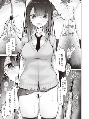 [大嘘] 欲求不満の人気You●uberももちゃんがえっちする本 〜わたし、いけないお散歩をリスナーさんに見られました〜_12