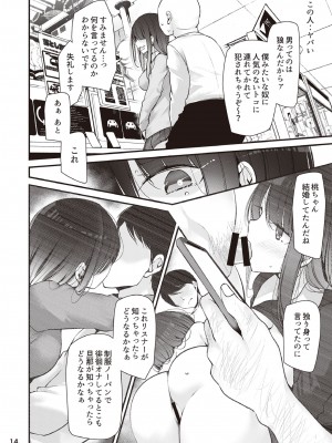 [大嘘] 欲求不満の人気You●uberももちゃんがえっちする本 〜わたし、いけないお散歩をリスナーさんに見られました〜_15