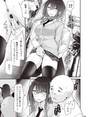 [大嘘] 欲求不満の人気You●uberももちゃんがえっちする本 〜わたし、いけないお散歩をリスナーさんに見られました〜_10