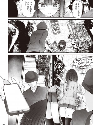 [大嘘] 欲求不満の人気You●uberももちゃんがえっちする本 〜わたし、いけないお散歩をリスナーさんに見られました〜_07