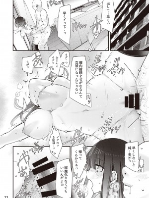 [大嘘] 欲求不満の人気You●uberももちゃんがえっちする本 〜わたし、いけないお散歩をリスナーさんに見られました〜_23