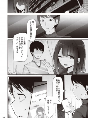 [大嘘] 欲求不満の人気You●uberももちゃんがえっちする本 〜わたし、いけないお散歩をリスナーさんに見られました〜_31