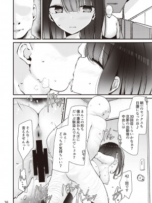 [大嘘] 欲求不満の人気You●uberももちゃんがえっちする本 〜わたし、いけないお散歩をリスナーさんに見られました〜_27