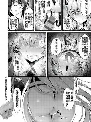 [うこ] 華麗なイき様 (生イキらぶほーる) [白杨汉化组] [DL版]_32