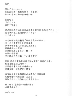 (IDOL STAR FESTIV@L 10) [ねぼすけ菌 (白石Nスケ)] ミリシタのえっちな落描き集3 (アイドルマスター ミリオンライブ!) [纯情志保P汉化]_17