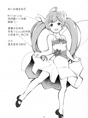 (IDOL STAR FESTIV@L 10) [ねぼすけ菌 (白石Nスケ)] ミリシタのえっちな落描き集3 (アイドルマスター ミリオンライブ!) [纯情志保P汉化]_11