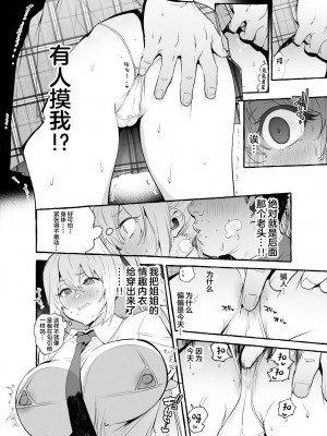 [非凡 (伊丹)] おちんぽ一般女生徒 [中国翻訳] [DL版]_03