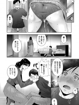 [東磨樹] 情欲マタニティ【電子限定特装版】_112