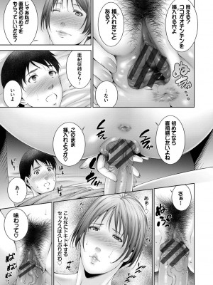 [東磨樹] 情欲マタニティ【電子限定特装版】_093