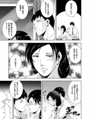 [東磨樹] 情欲マタニティ【電子限定特装版】_069